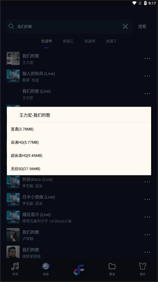 Fly音乐App最新版截图