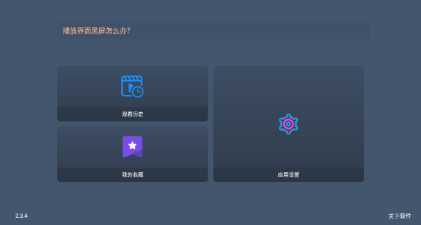 影帝4k影视TV盒子版截图