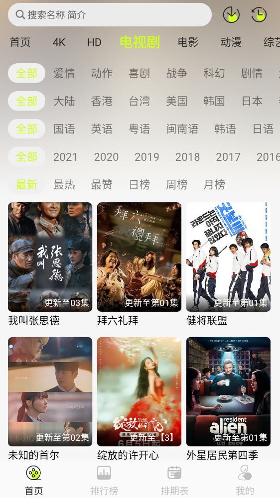 榴莲4K影视app手机版截图