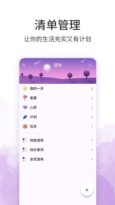 愿望清单计划截图