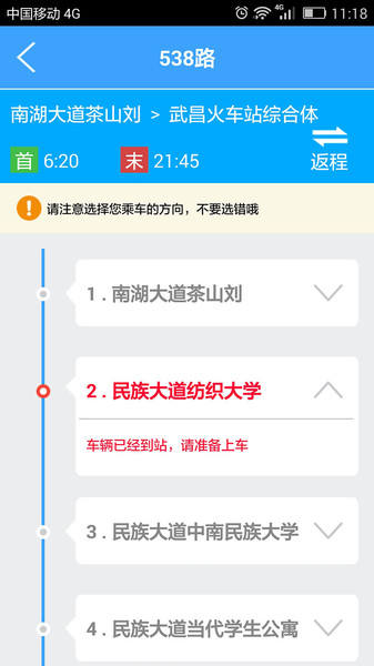 武汉公交app v1.1.2 3