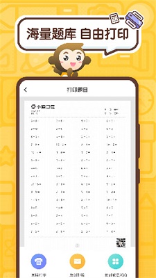 小猿口算官网正版截图