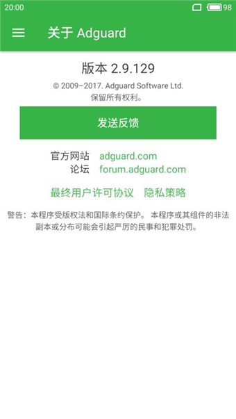 adguard广告拦截器app截图