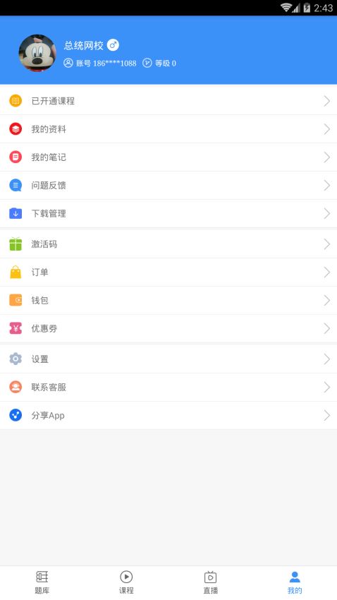 总统网校截图