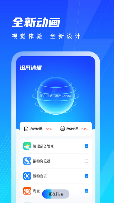 迅风清理最新版截图