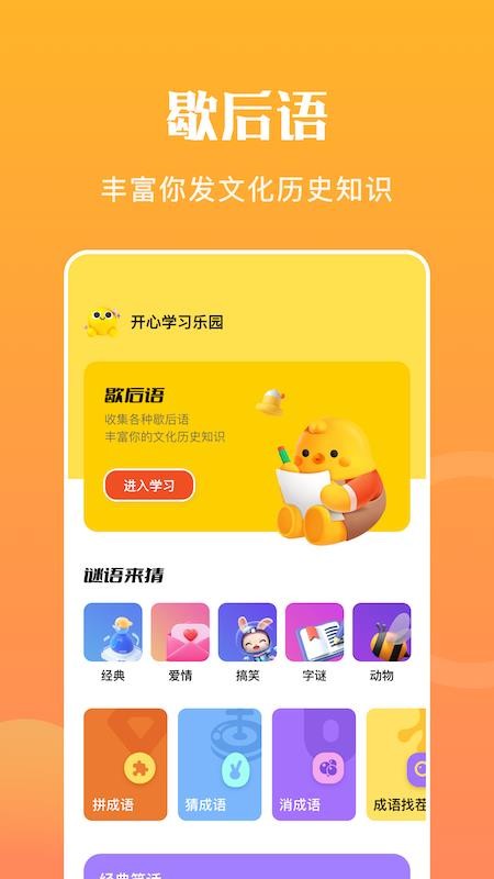 安卓歇后语大全最新版app