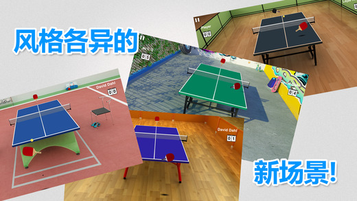 虚拟乒乓球免费版截图