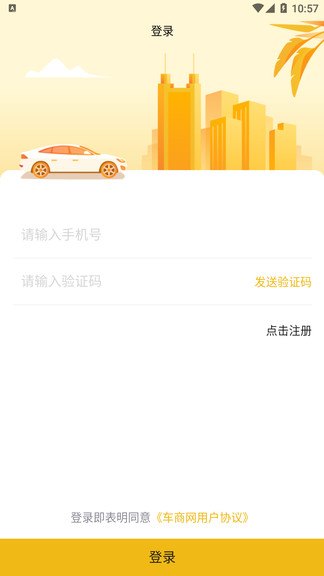 车商网APP 4