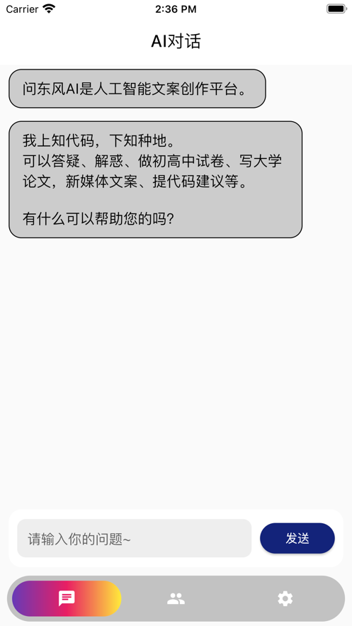 安卓问东风ai软件下载