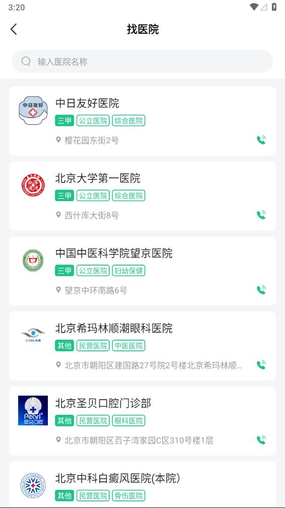 北京预约挂号app截图