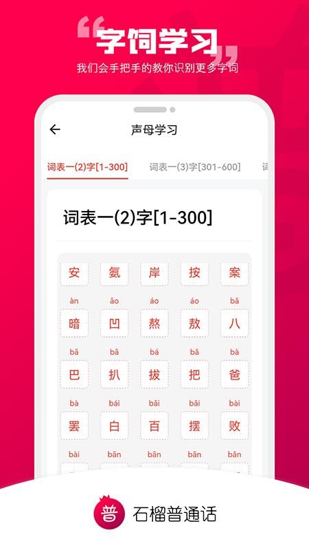石榴普通话app 6