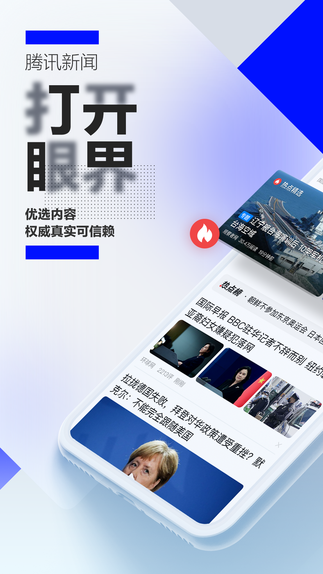 腾讯新闻app免费下载截图