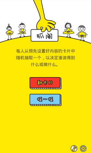 抓阄app截图