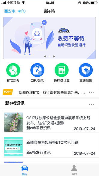 新e畅软件 v3.2.3 1