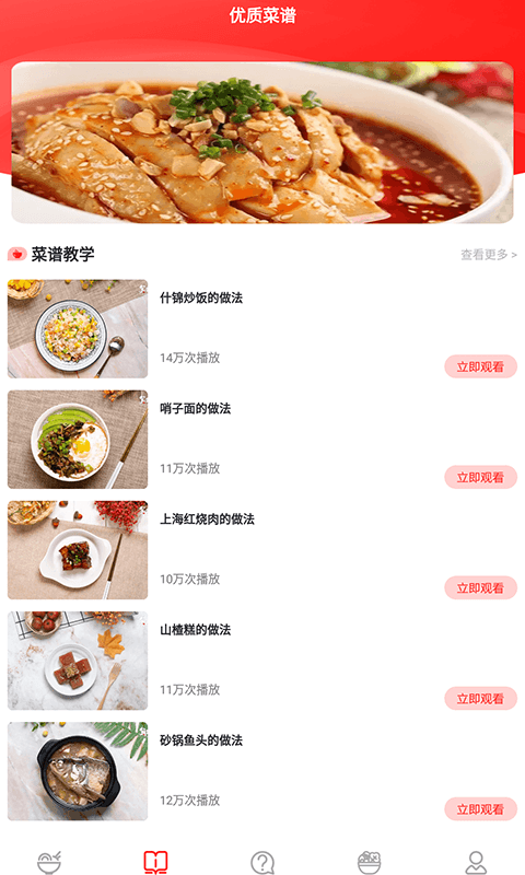 安卓随食菜谱app