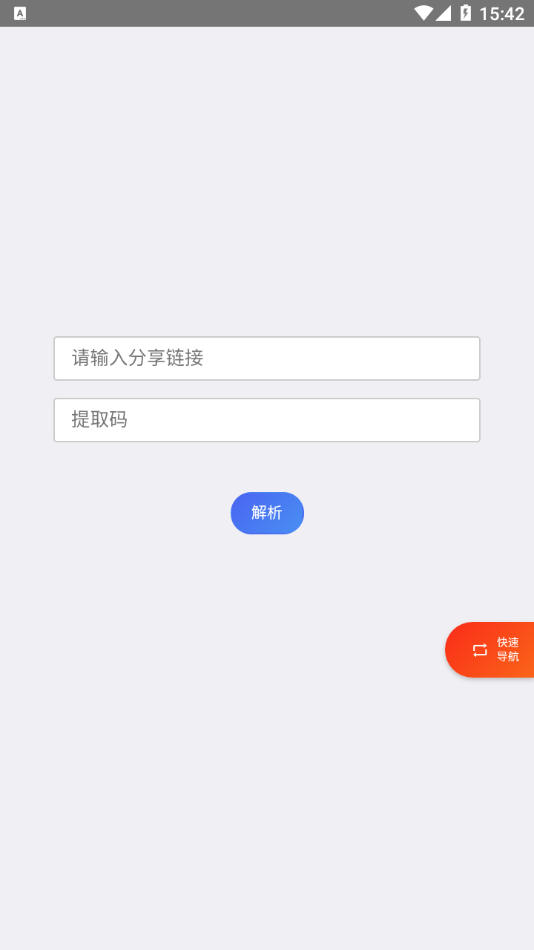 超级度盘App下载安装 v1.1.2 1