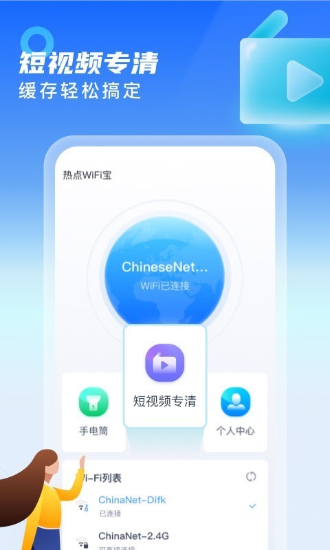 热点WiFi宝最新版截图