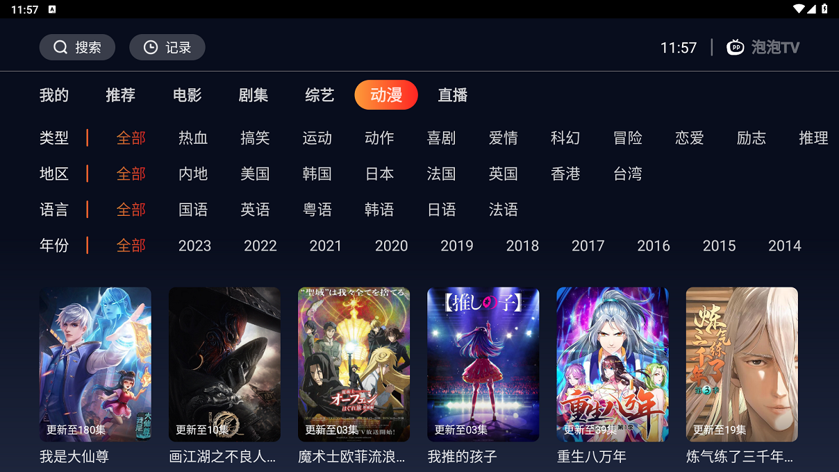 海星TV 截图