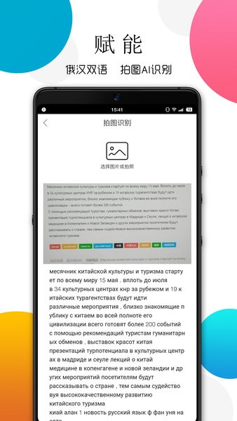 灵犀俄语app 2