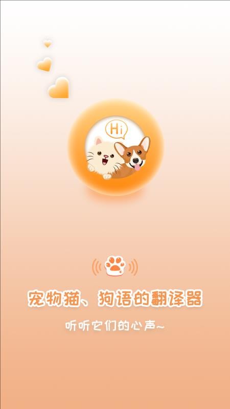 安卓猫狗交流翻译器软件下载