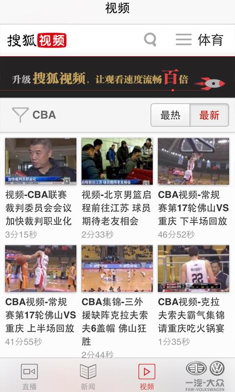 CBA总决赛现场直播 1