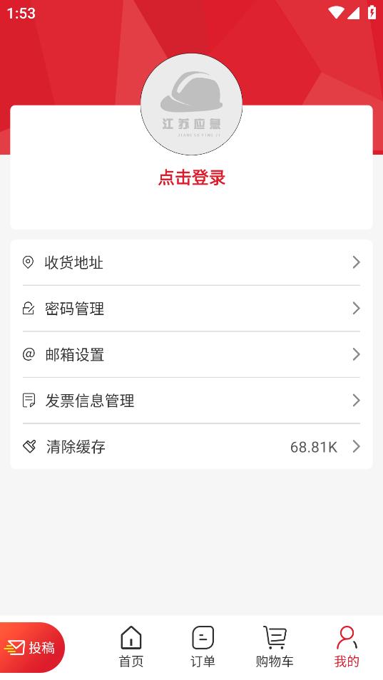 江苏安全生产app截图