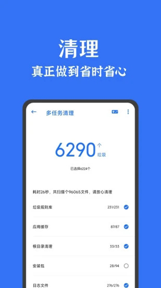 安卓清理君最新版截图