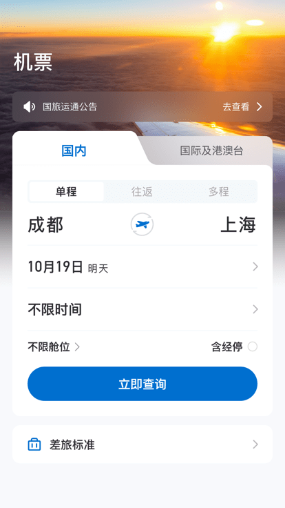 国旅运通截图