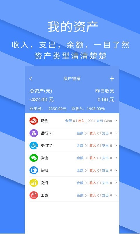 记账全能王安卓版截图