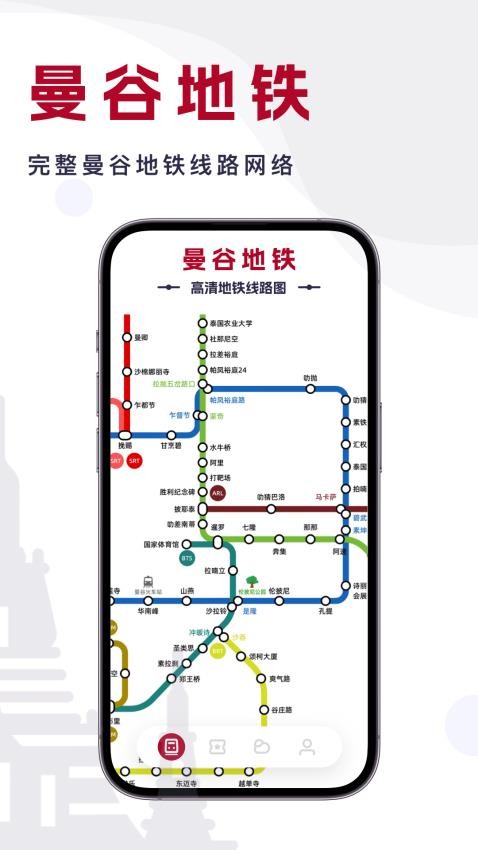 曼谷地铁通APP中文版截图