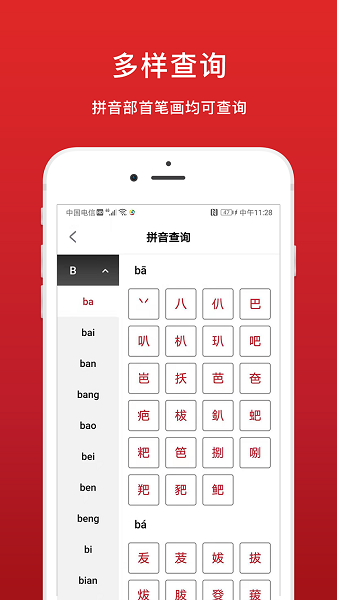 安卓中华字典电子版app