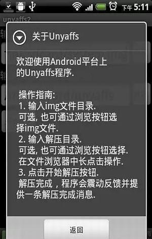 安卓img解压器app