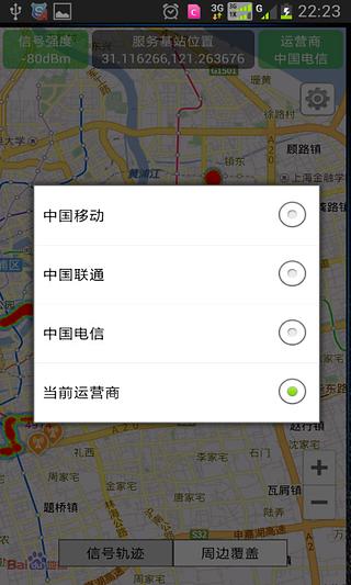 信号助手最新版截图