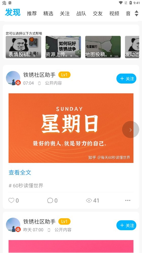 铁锈社区截图