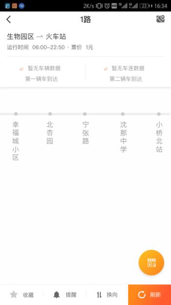 西宁智能公交app官方截图