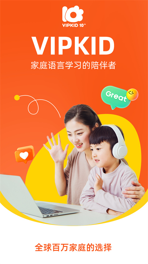 vipkid英语免费版截图