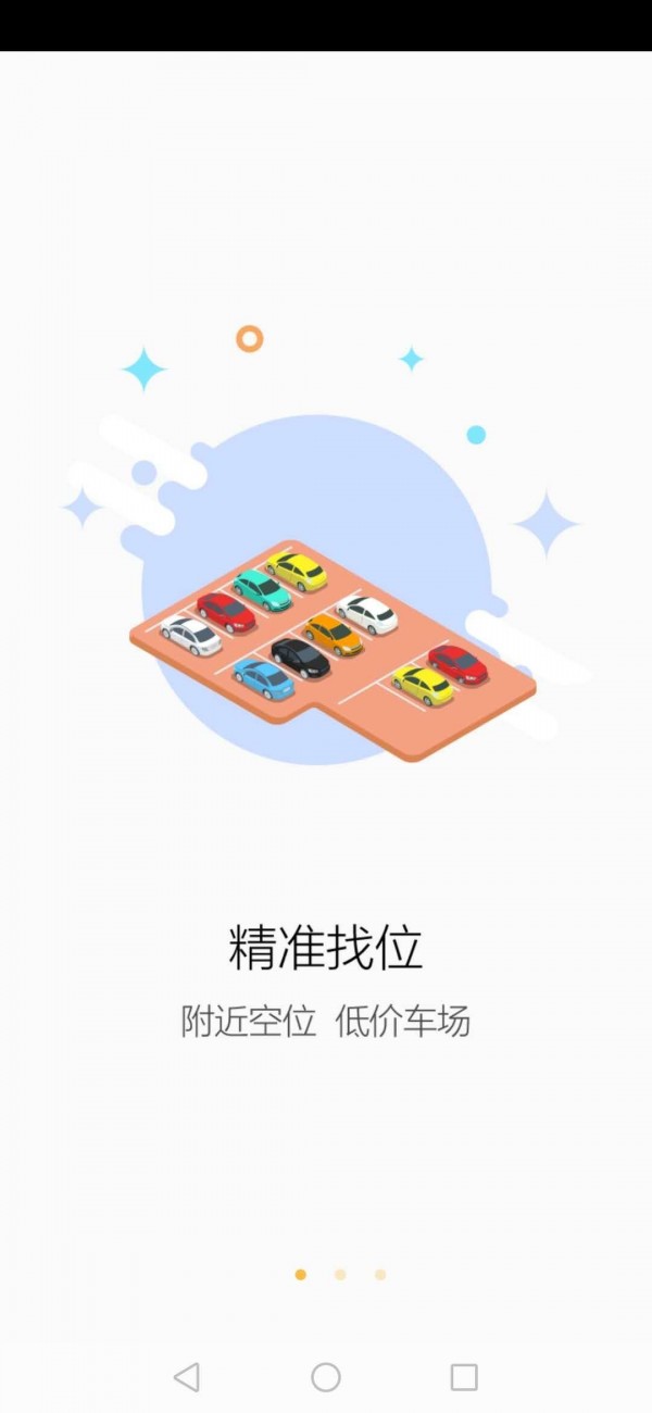 上虞好停车截图