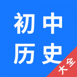 初中历史大全app