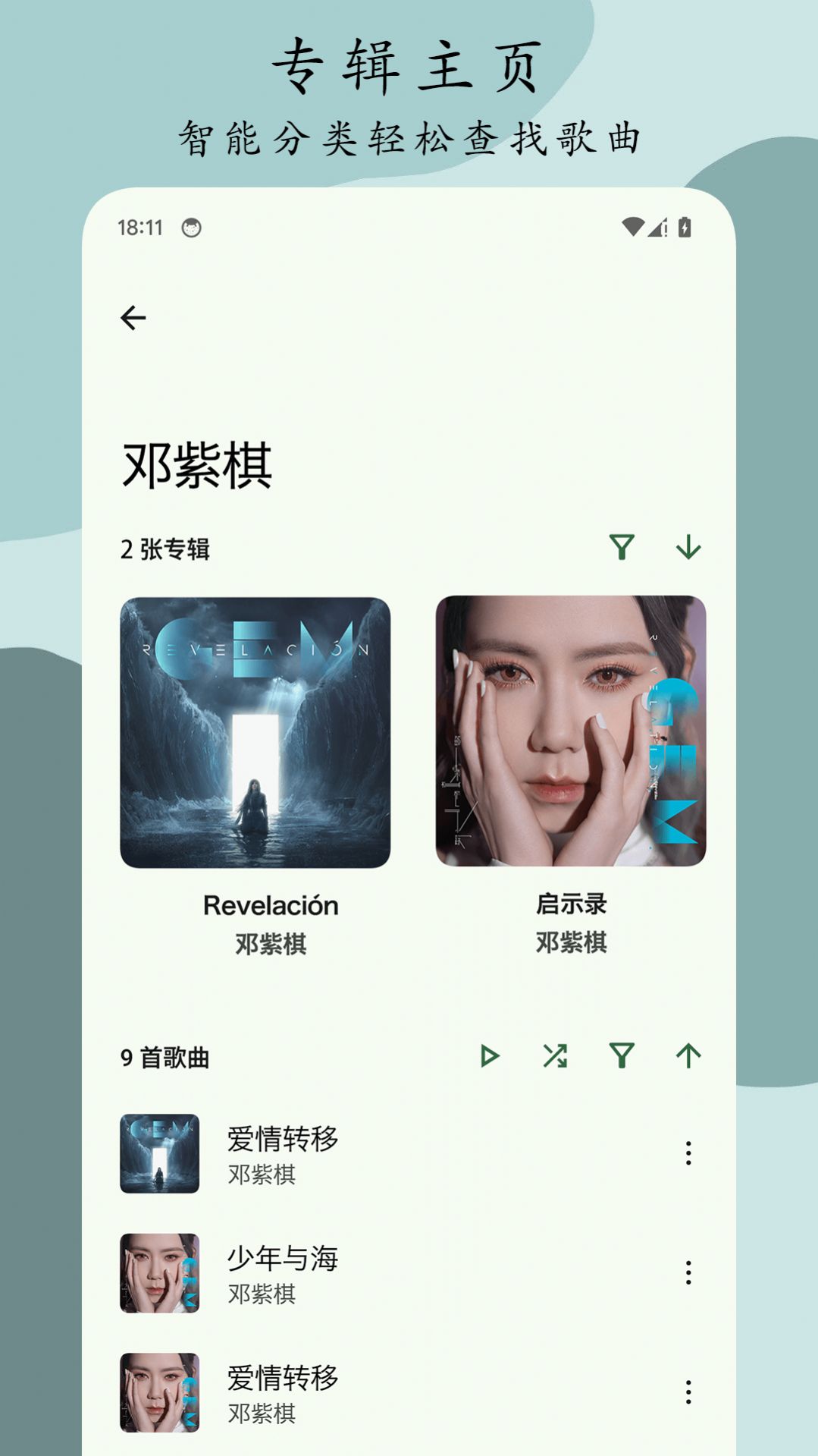 Go音乐播放器app 1