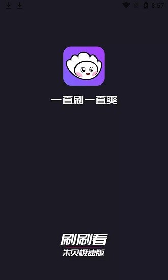 朱贝极速版app 3.8.0 1