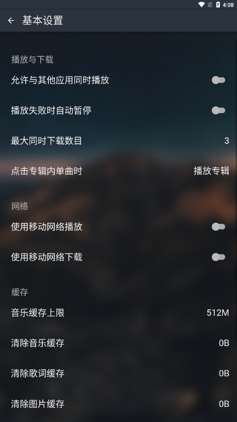 MusicFree音乐播放器截图