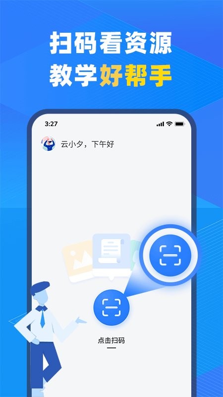 中教云智教app截图