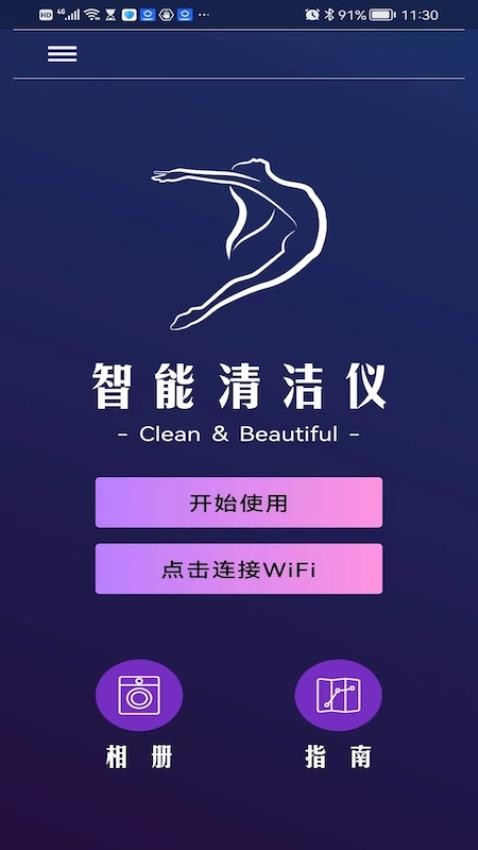 安卓智能清洁仪appapp