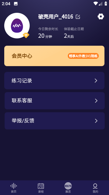 破壳AI口语AI教练截图