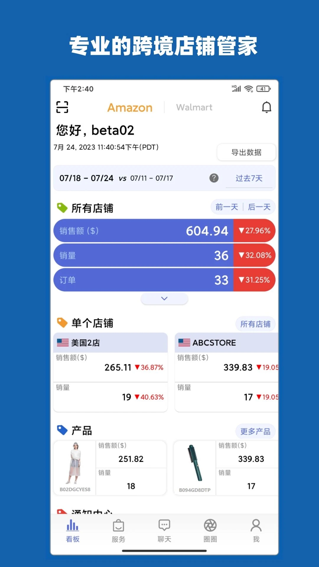 aSeller亚马逊卖家APP截图