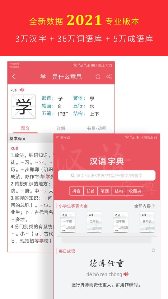 汉语字典v2.3.2截图