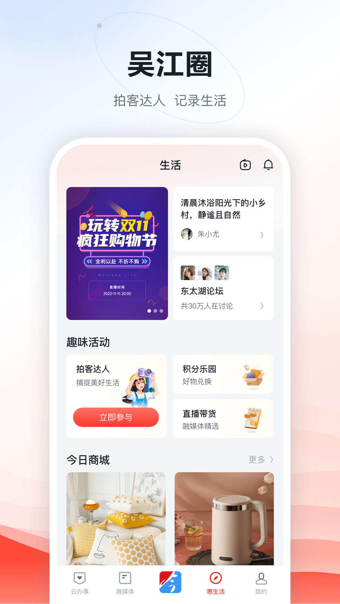 今吴江app 1