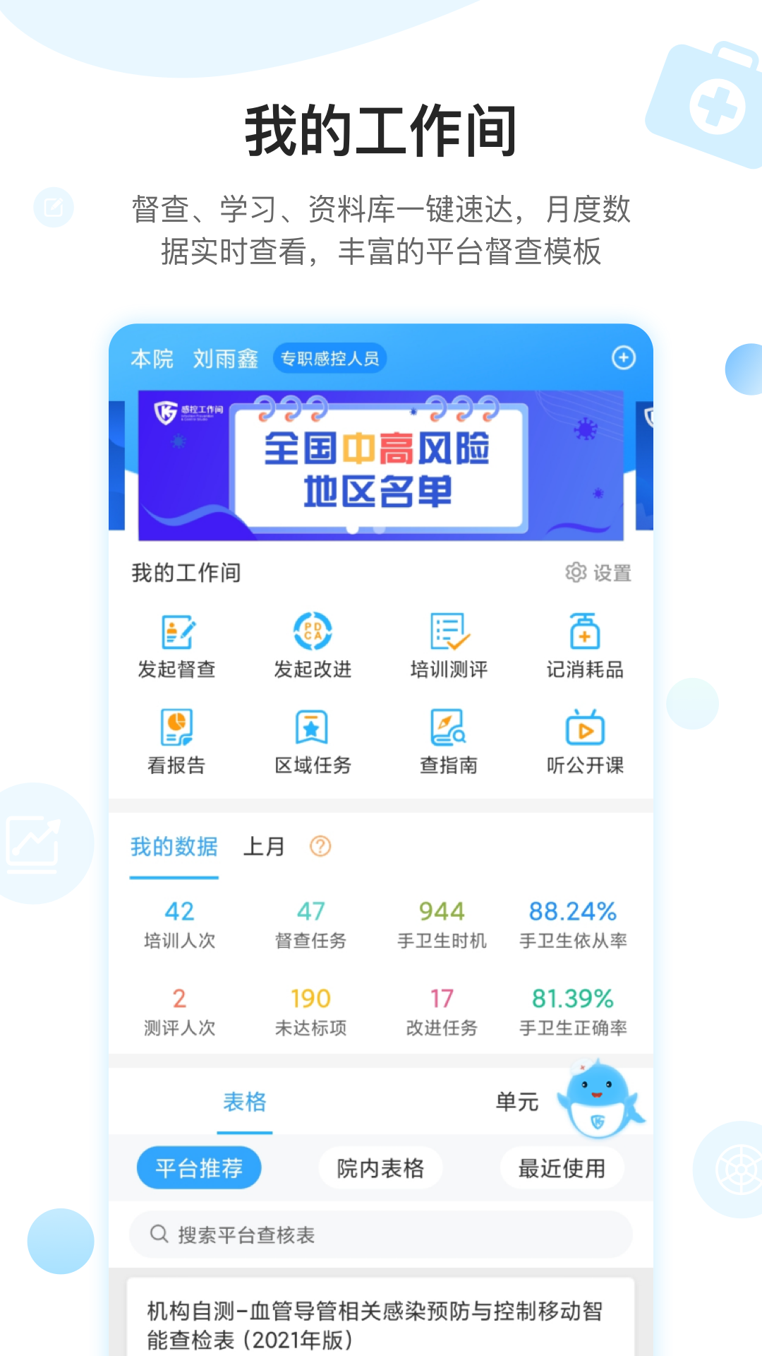 感控工作间app截图