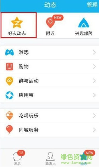         腾讯qq手机版app        3