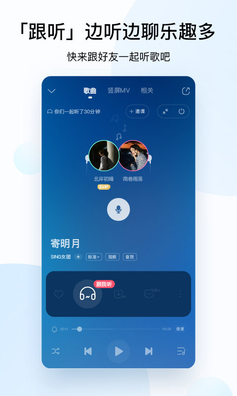 酷狗音乐机车版截图